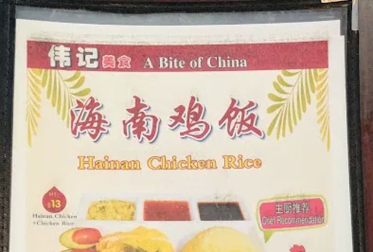 A Bite of China 伟记美食 1