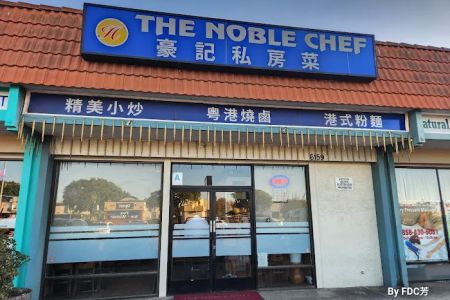 The Noble Chef (豪記私房菜)