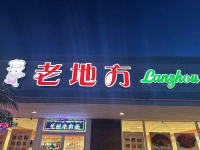 Lanzhou noodlelicious 0