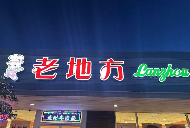 Lanzhou noodlelicious 0