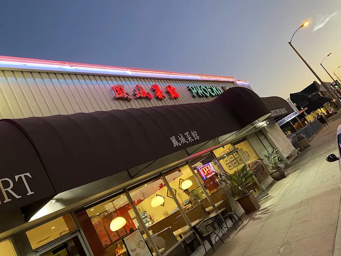 Phoenix Inn Chinese Cuisine - Alhambra 3