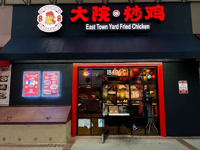 East Town Yard Fried Chicken 大院炒鸡 2