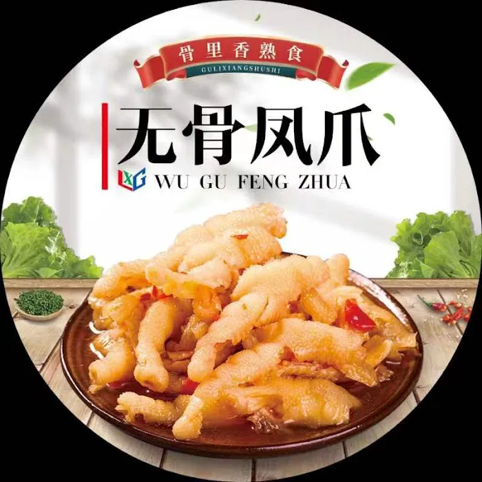 骨里香熟食 Gu Li Xiang Shu Shi 4
