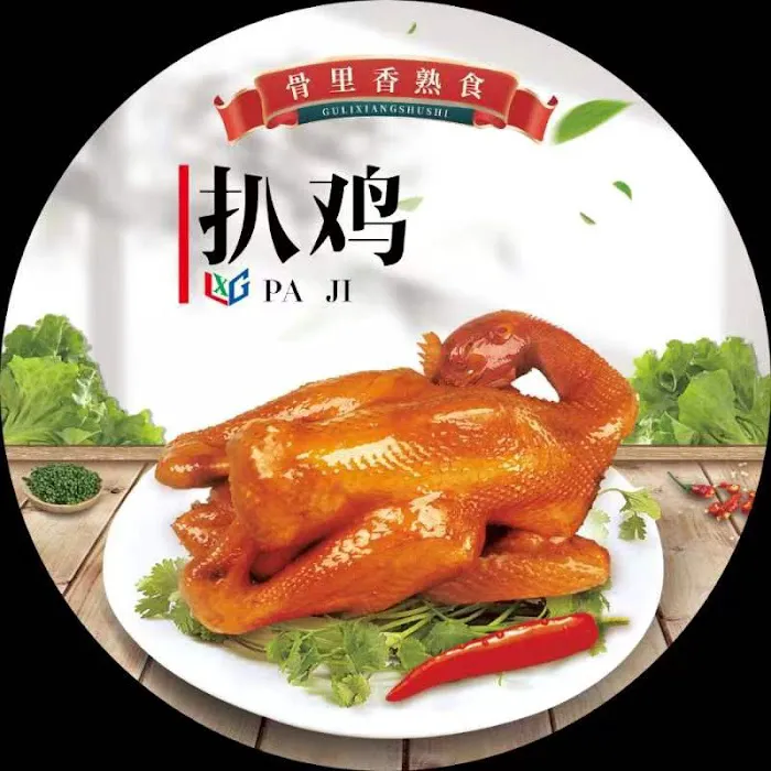 骨里香熟食 Gu Li Xiang Shu Shi 9