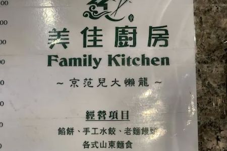 Ly Family Kitchen