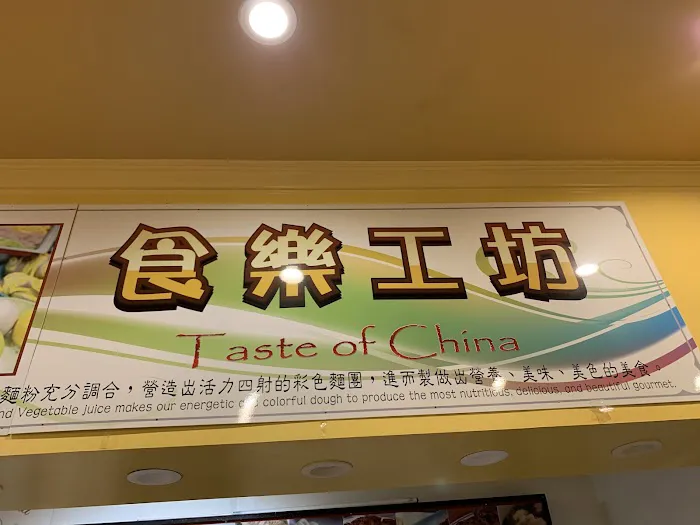 Taste of China 1