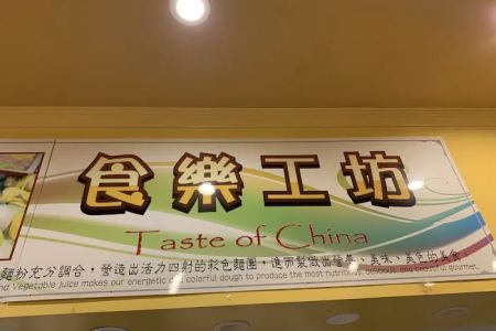 Taste of China