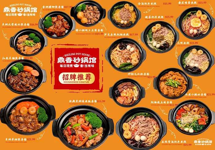 Sizzling Pot House (鼎香砂锅馆) 8