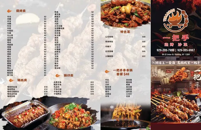 一把手烧烤、炒菜(Yibashou) 2