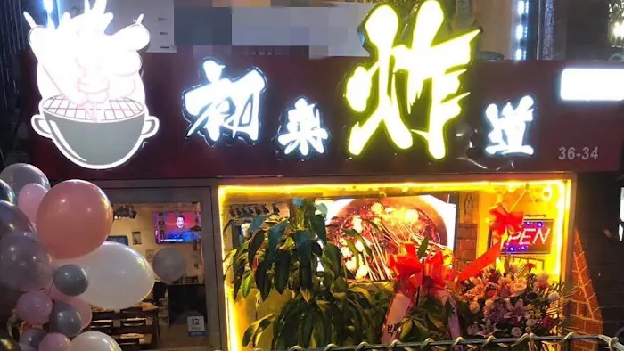 BBQ & Chinese Food 3