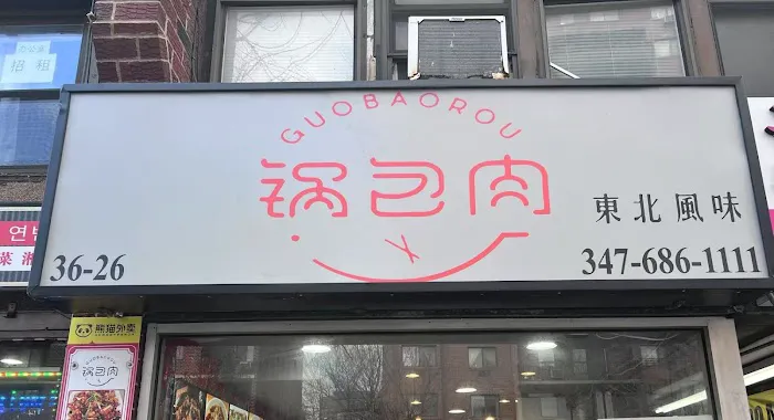 Guobaorou 锅包肉 1
