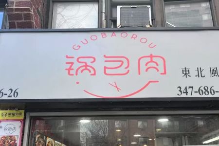 Guobaorou 锅包肉
