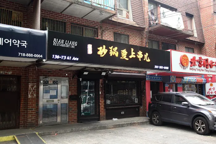 砂锅爱上串儿 Bian Liang Restaurant 2