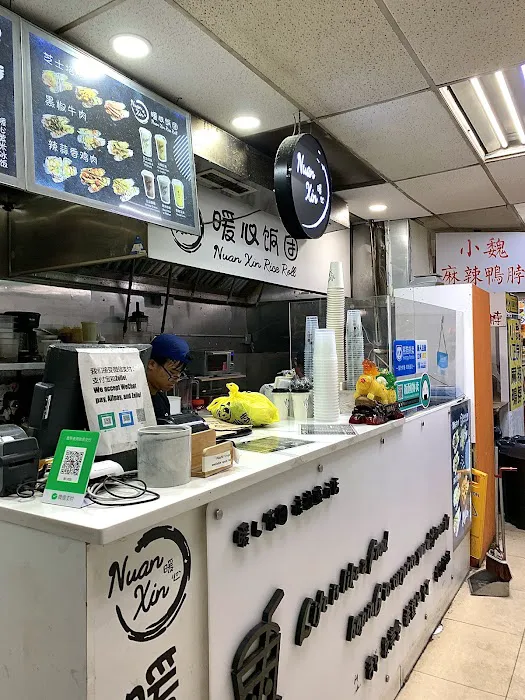 暖心饭团 Nuan Xin Rice Roll 4