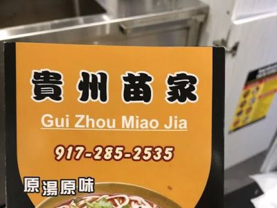 Gui Zhou Miao Jia 0