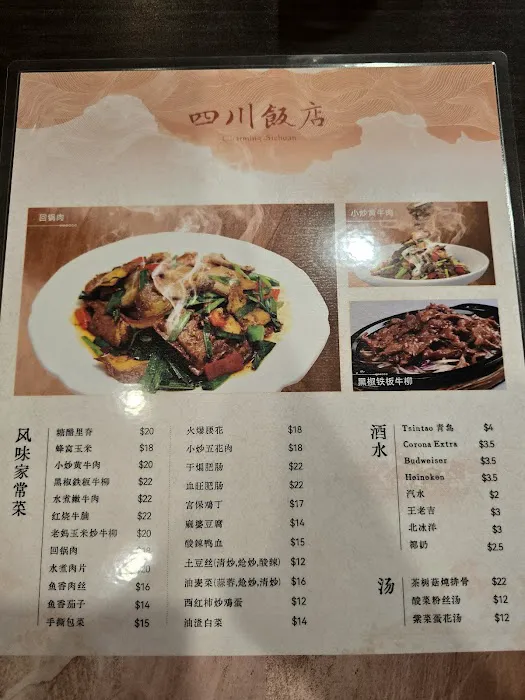 四川饭店 6