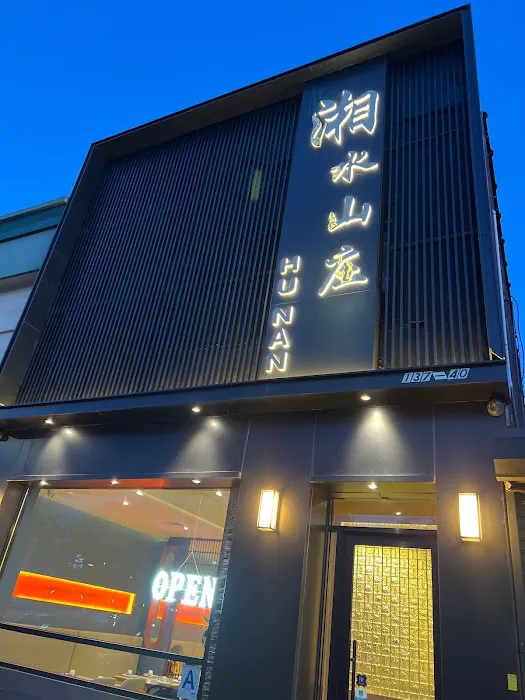 Hunan Cafe 2