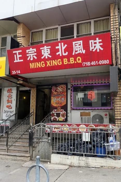 Ming Xing BBQ 1