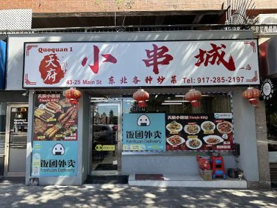 Tianfu BBQ 0