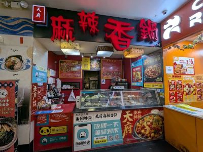 Tian Fu Cuisine 0
