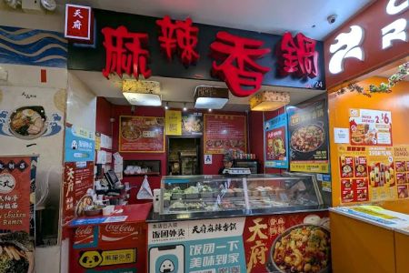 Tian Fu Cuisine