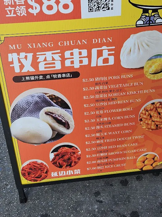 Mu Xiang Chuan Dian 1