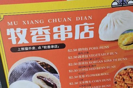 Mu Xiang Chuan Dian