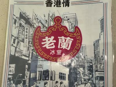 老蘭 (Lo Lan) 0