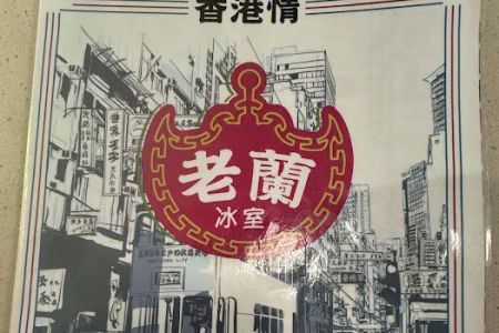 老蘭 (Lo Lan)