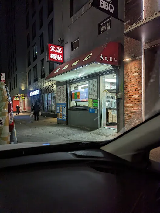 Zhu Ji Dumpling House 3