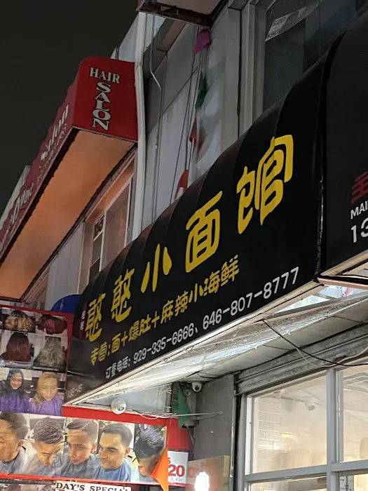 Han Han Noodle House 憨憨小面馆 5