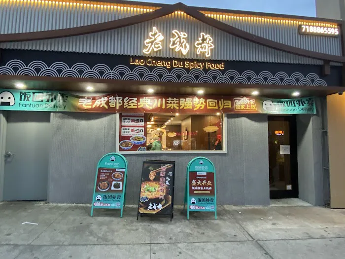 Lao Chengdu Spicy Food 1