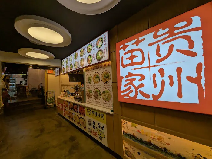 贵州苗家粉面 ( Xi Jiang Qian Hu) Beef Noodle Soup 7