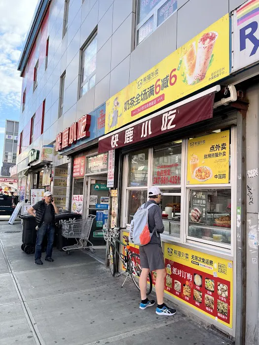 快鹿小吃NY Go Go Dim Sum 1