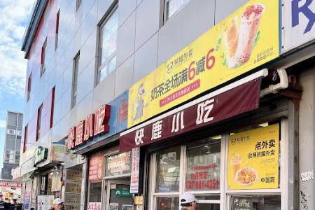 快鹿小吃NY Go Go Dim Sum