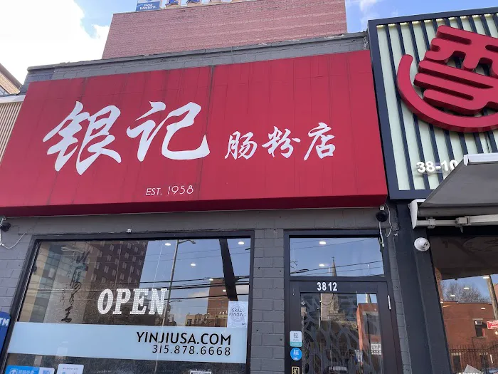 Yin Ji Chang Fen 銀記腸粉 1