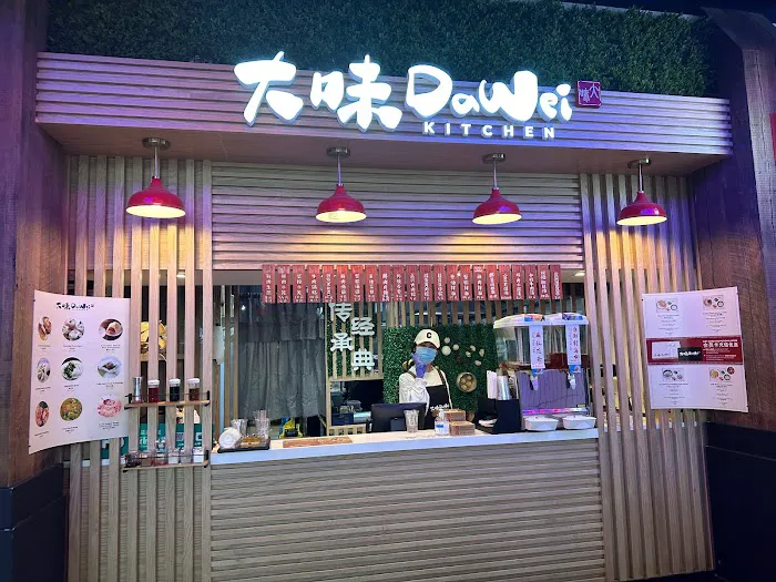 Da Wei Kitchen 1