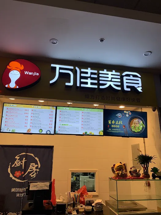 wan jia food 5