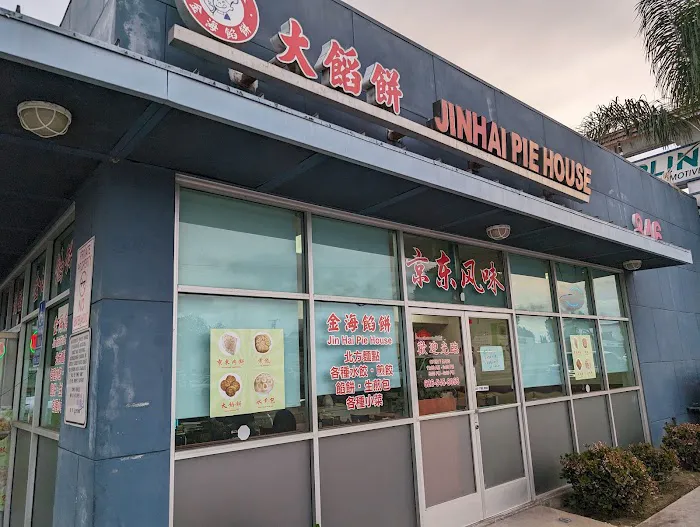 Beijing Pie House北京餡餅 1