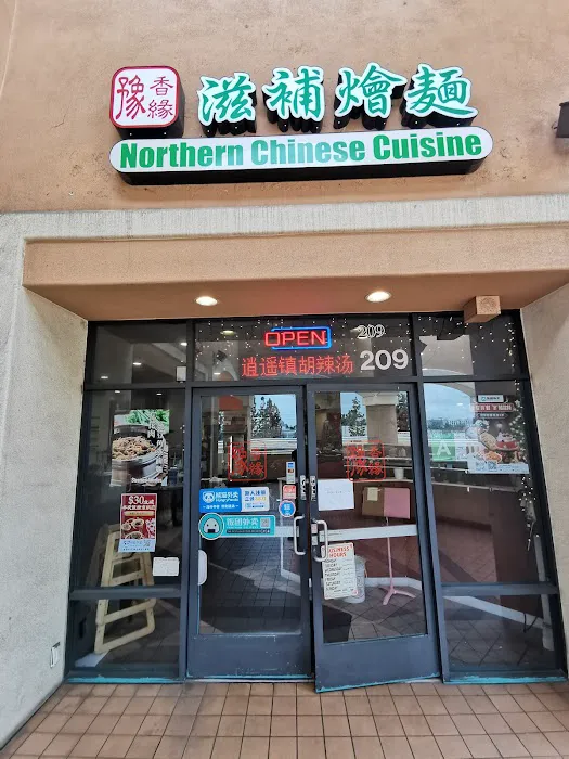 Northern Chinese Cuisine 5