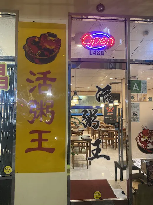 Huo Zhou Wang Porridge 6