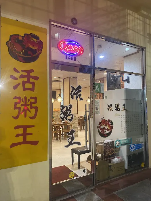 Huo Zhou Wang Porridge 7