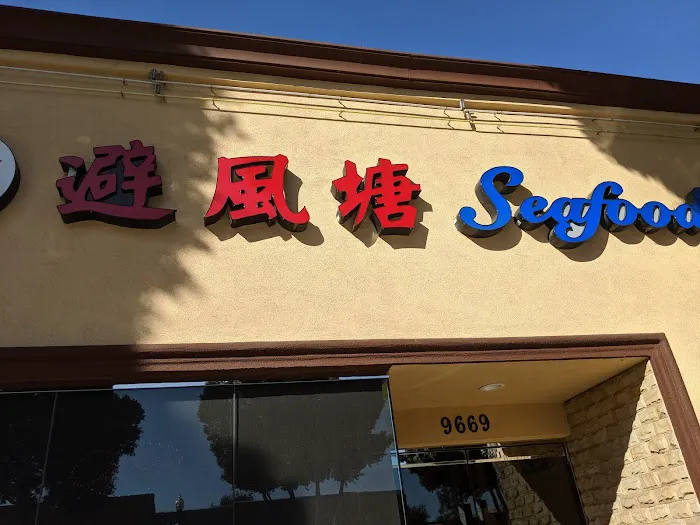 避风塘 3
