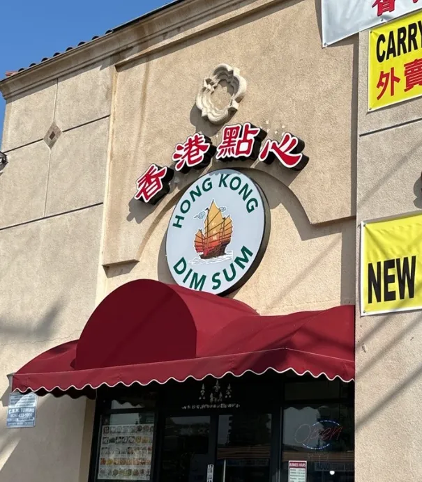 Hong Kong Dim Sum House -South El Monte 3