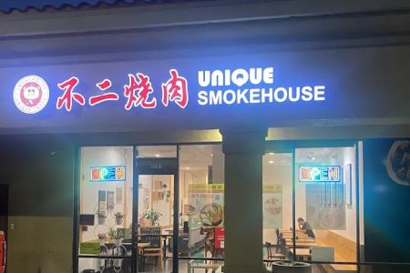 u4e0du4e8cu70e7u8089Unique Smokehouse
