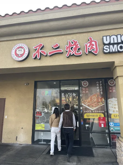 不二烧肉Unique Smokehouse 5