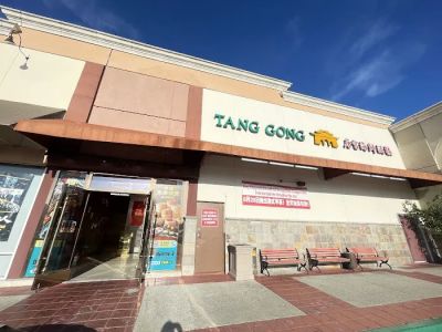Tang Gong Seafood Restaurant 唐宫海鲜酒楼 0
