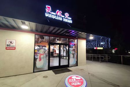 Tian You Feng Dumpling House
