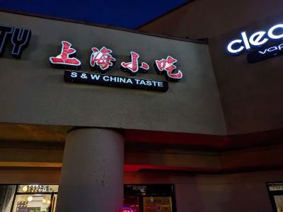 S & W China Taste 上海小吃 0