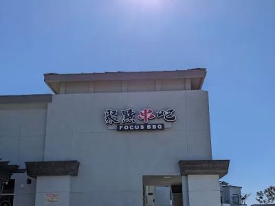 Focus BBQ 0